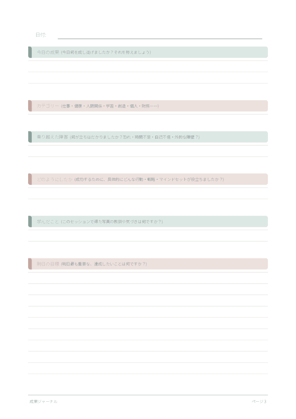 成果ジャーナル