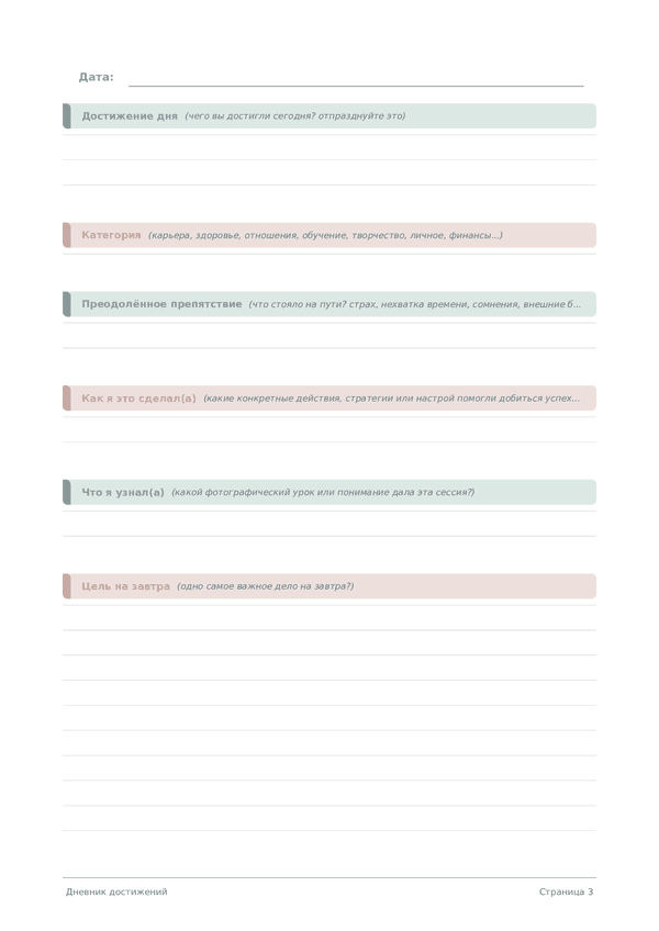 Дневник достижений