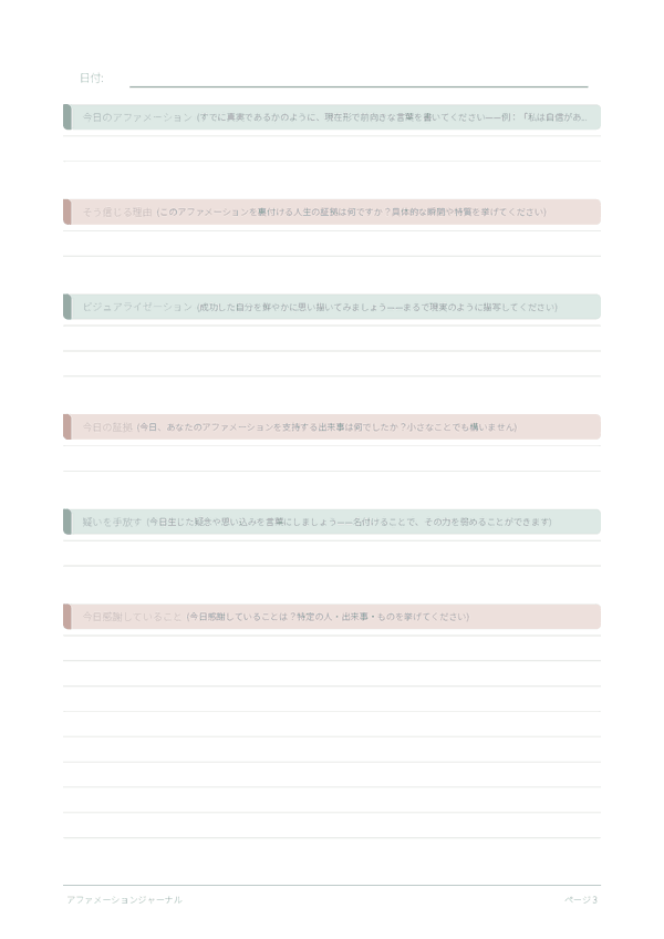 アファメーションジャーナル