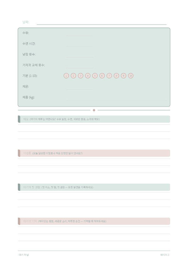 아기 저널