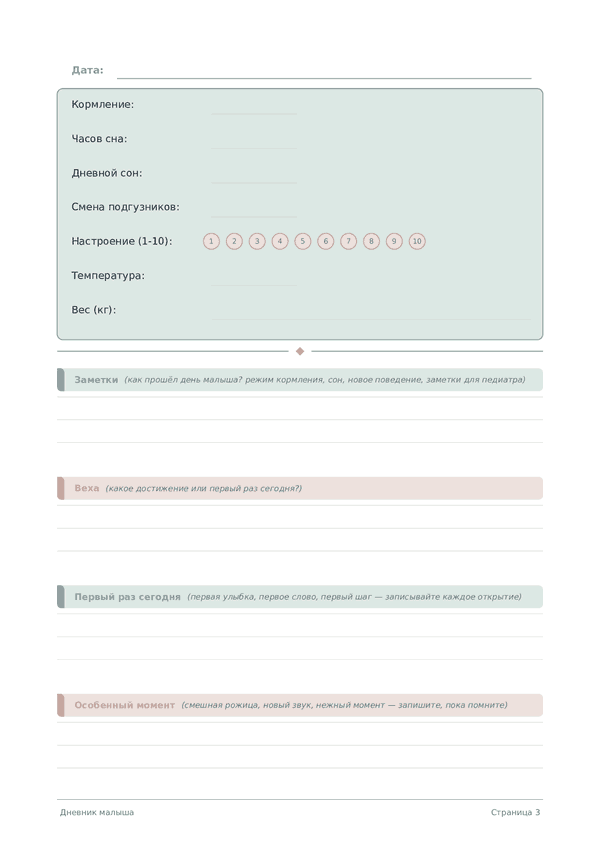 Дневник малыша