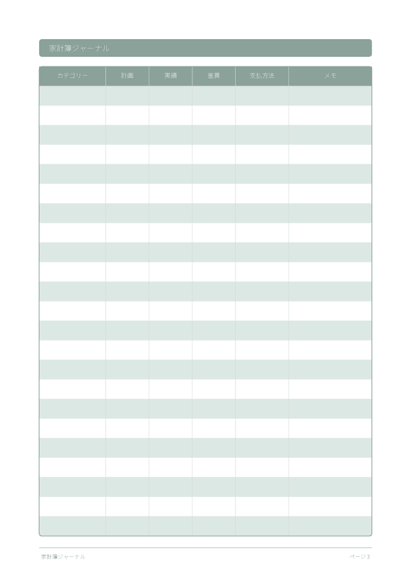 家計簿ジャーナル