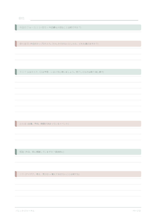 バレットジャーナル — ページプレビュー