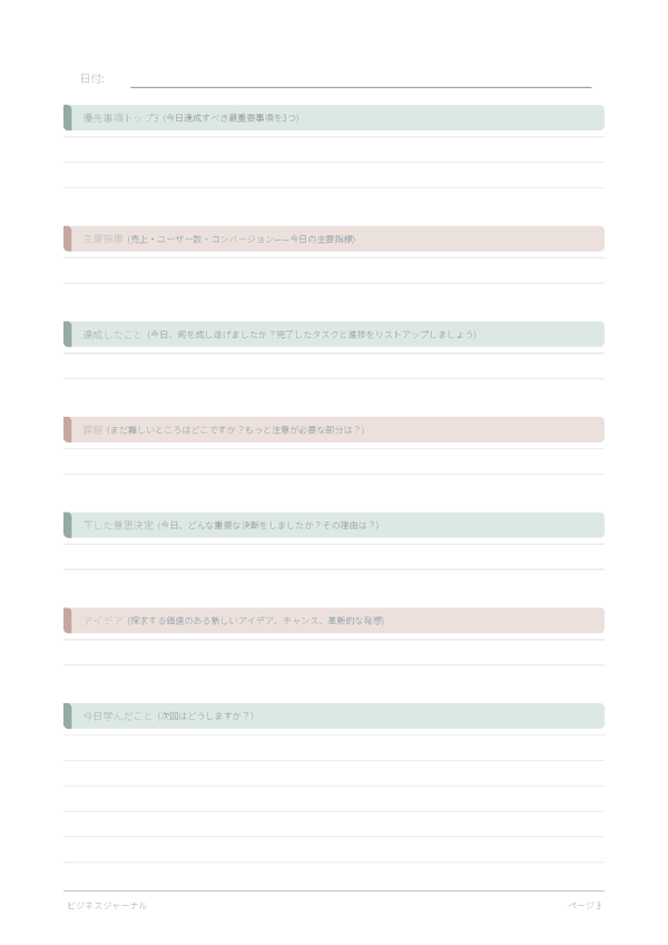 ビジネスジャーナル