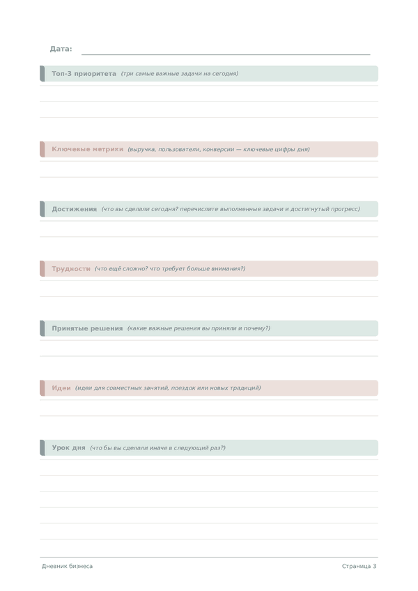 Дневник бизнеса