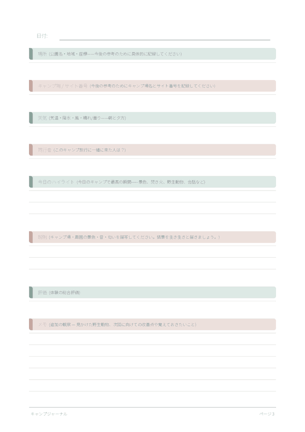 キャンプジャーナル