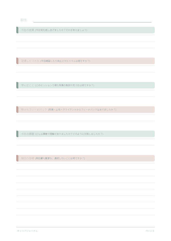 キャリアジャーナル