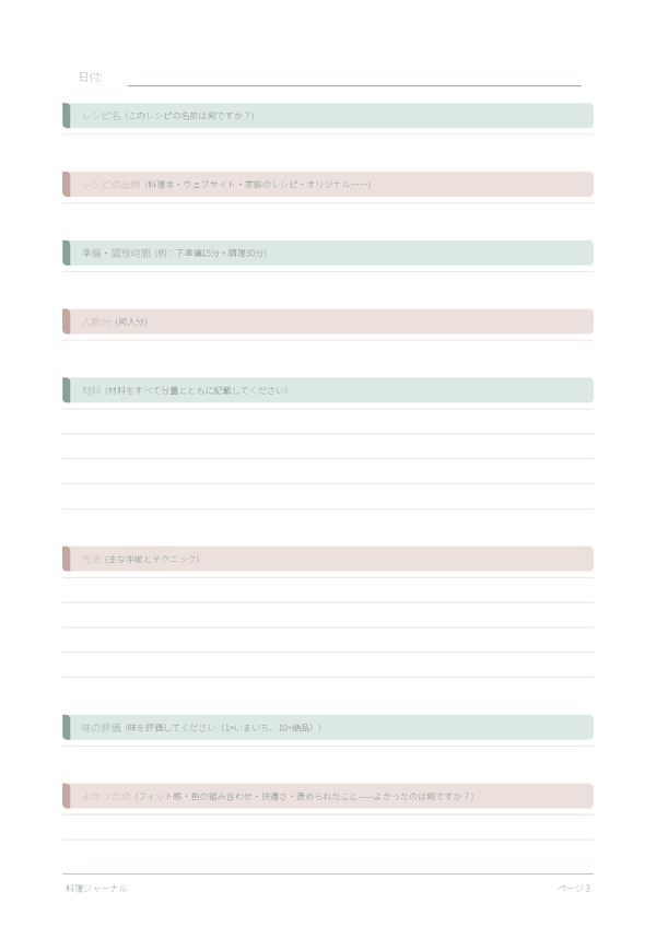 料理ジャーナル