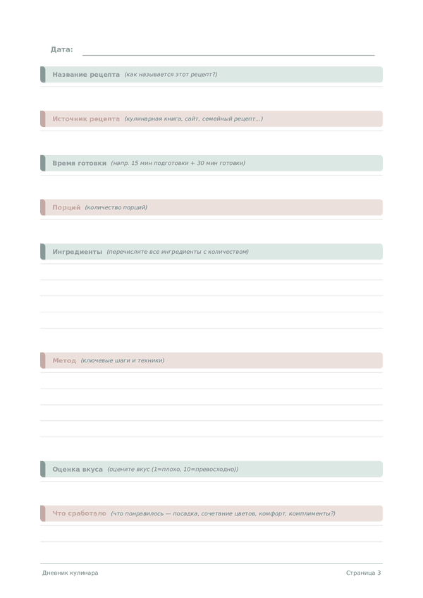 Дневник кулинара