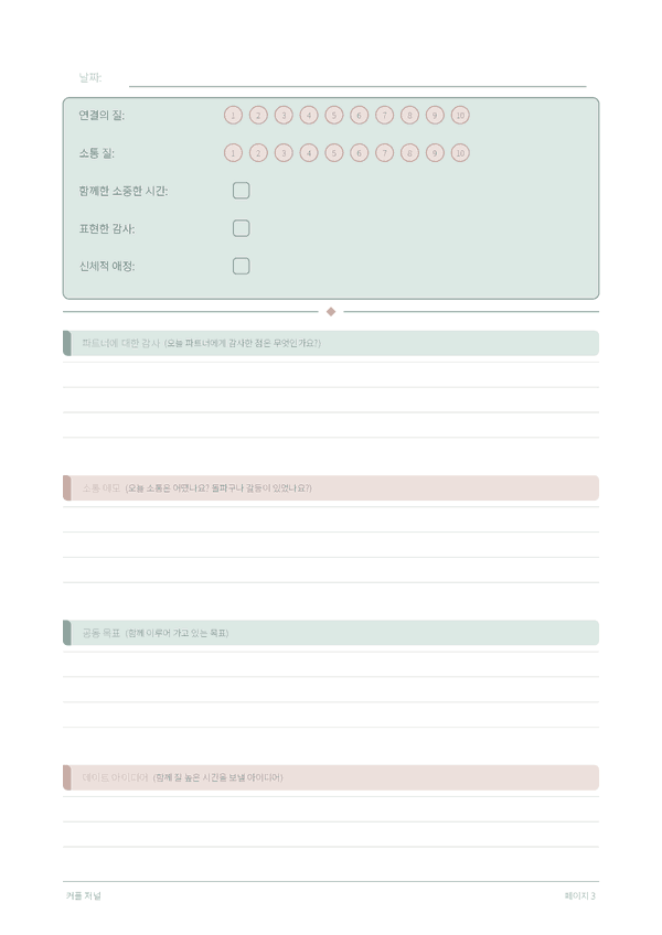커플 저널