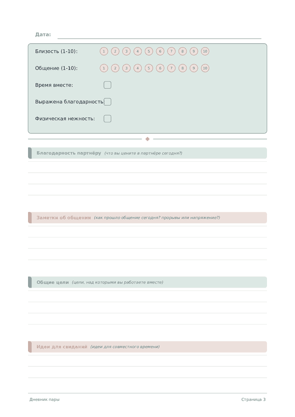 Дневник пары