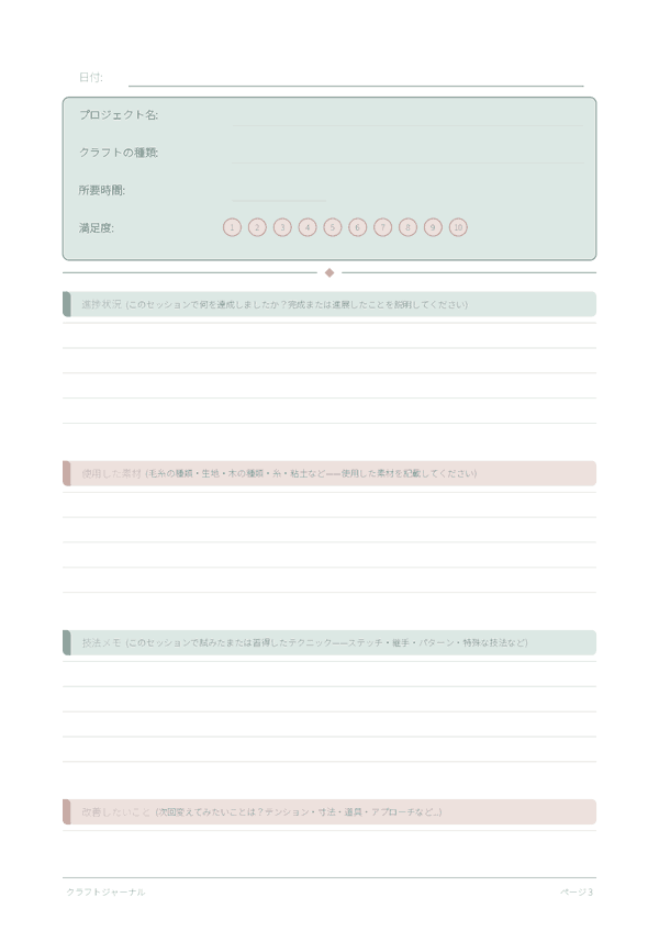 クラフトジャーナル