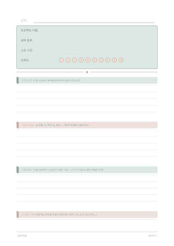 공예 저널