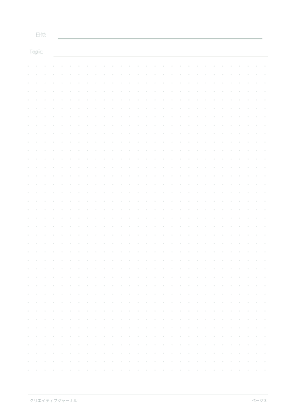 クリエイティブジャーナル