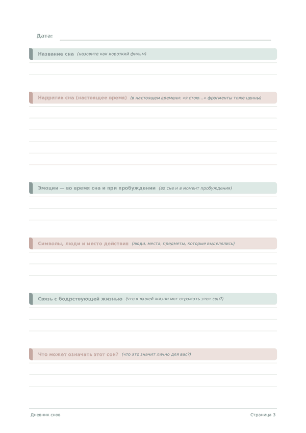 Дневник снов — предпросмотр страницы