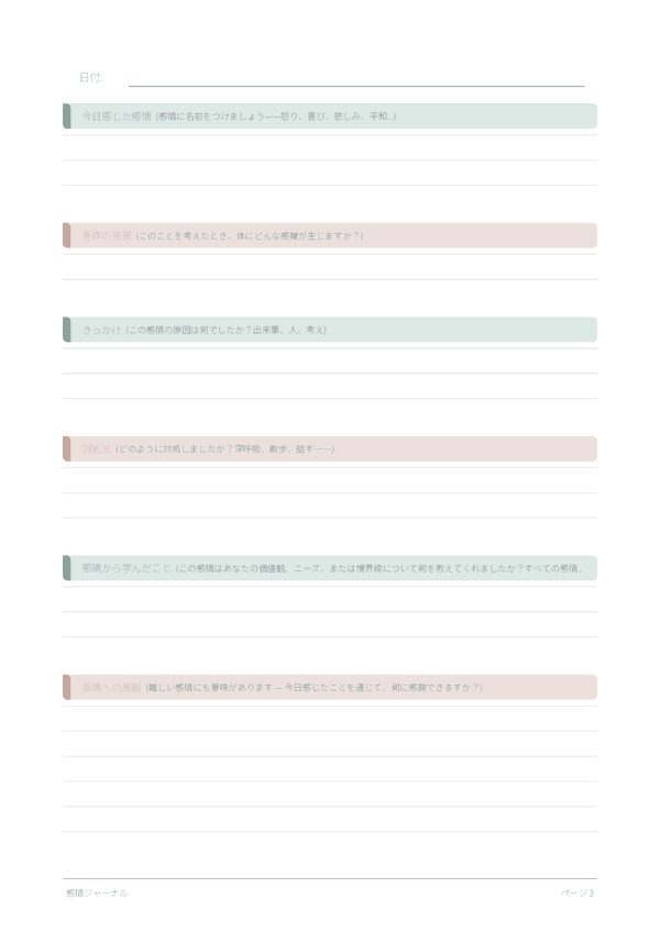 感情ジャーナル