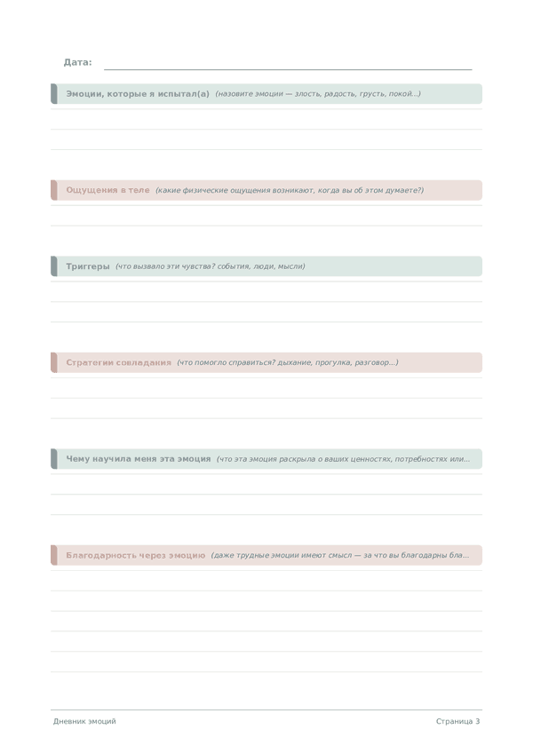 Дневник эмоций