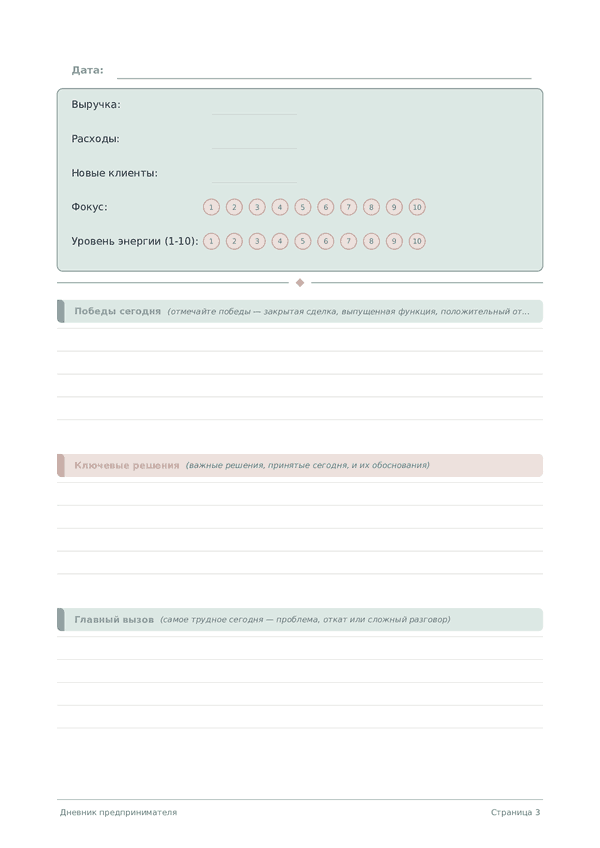 Дневник предпринимателя