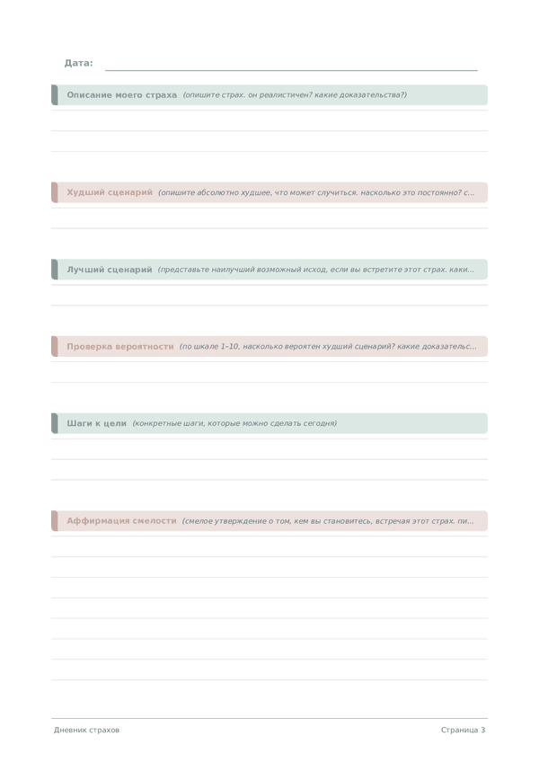 Дневник страхов