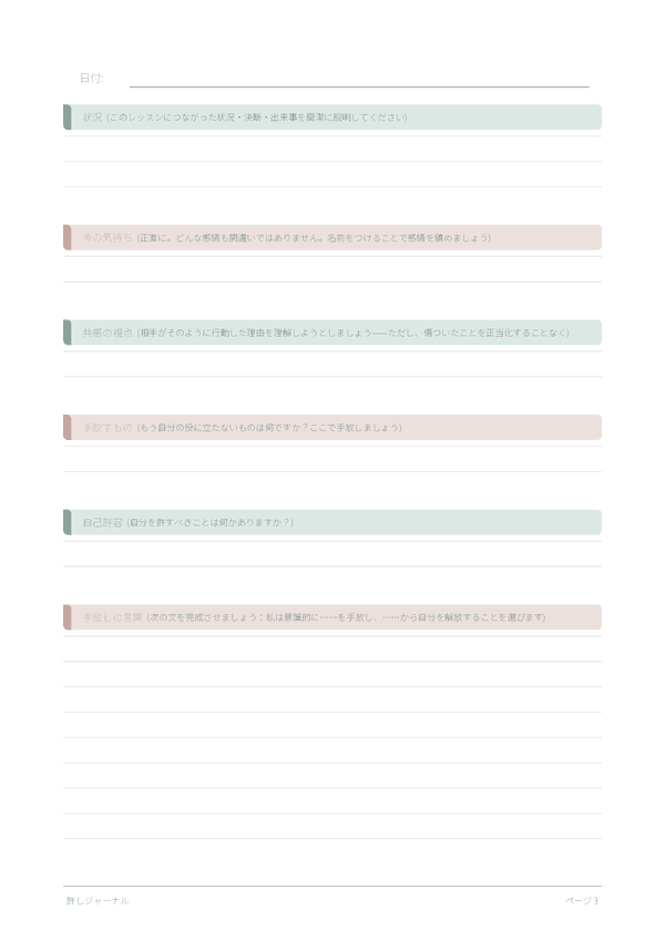 許しジャーナル