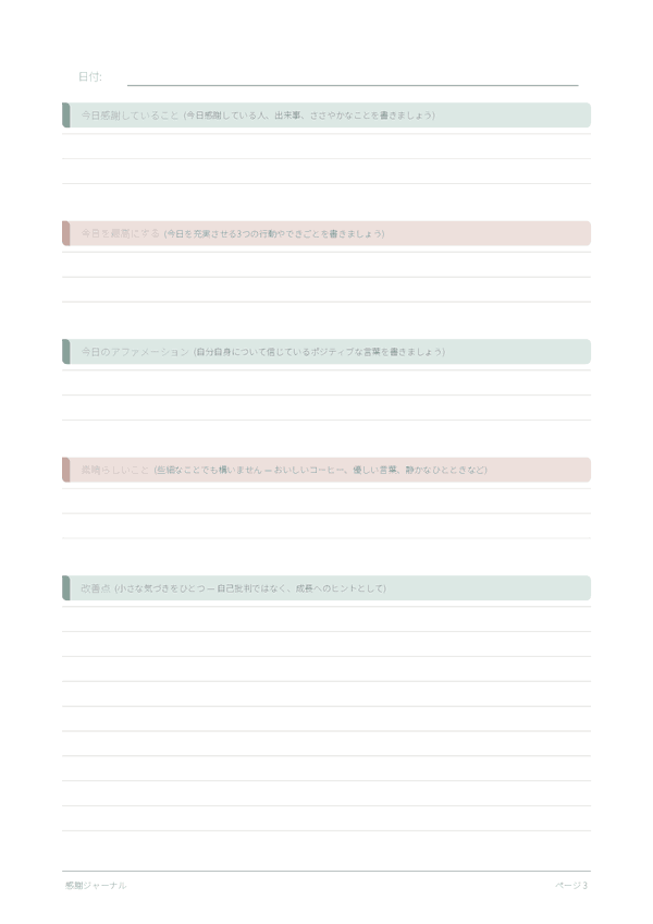 感謝ジャーナル