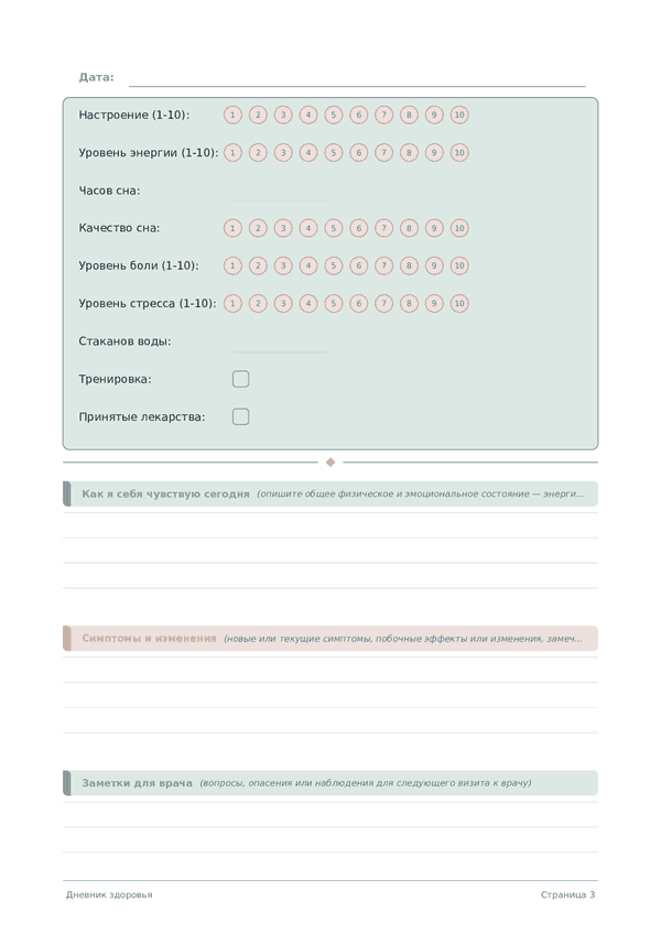 Дневник здоровья