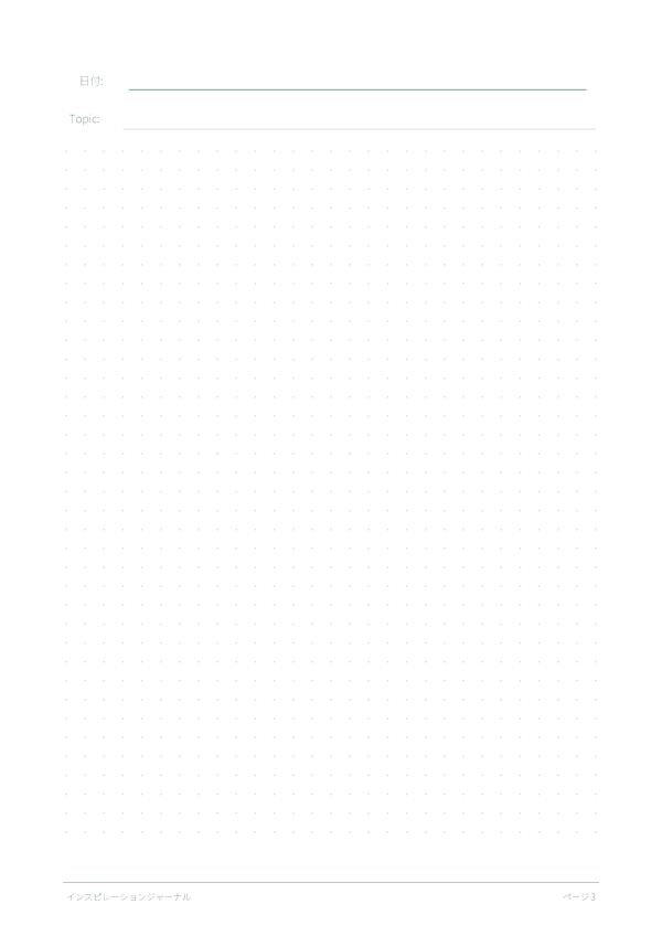 インスピレーションジャーナル