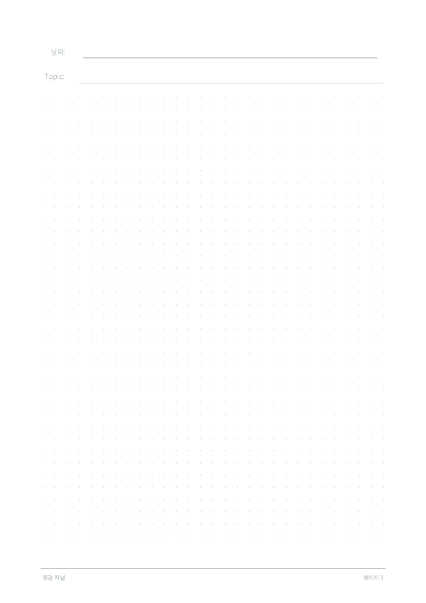 영감 저널