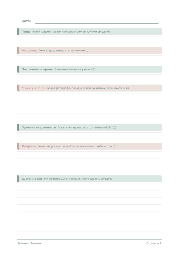 Дневник обучения