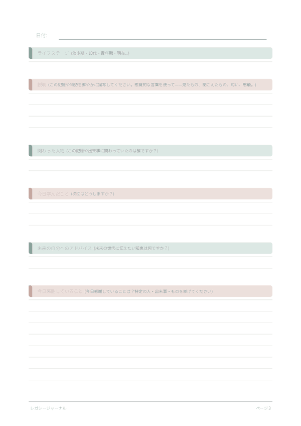 レガシージャーナル