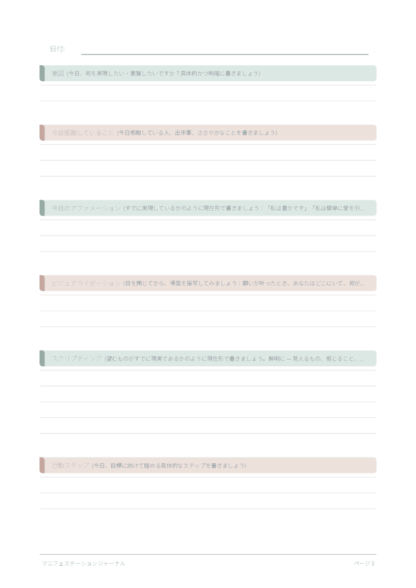 マニフェステーションジャーナル