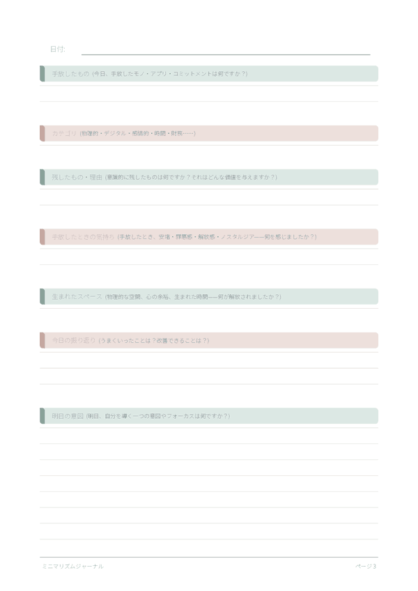 ミニマリズムジャーナル