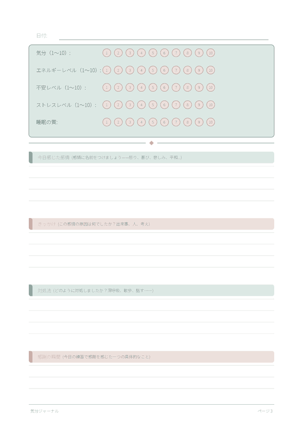 気分ジャーナル — ページプレビュー