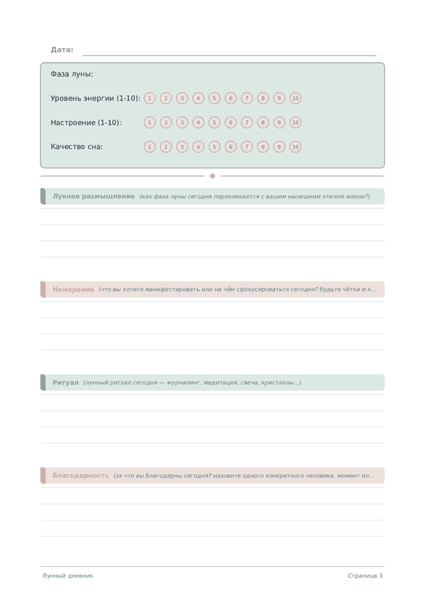 Лунный дневник