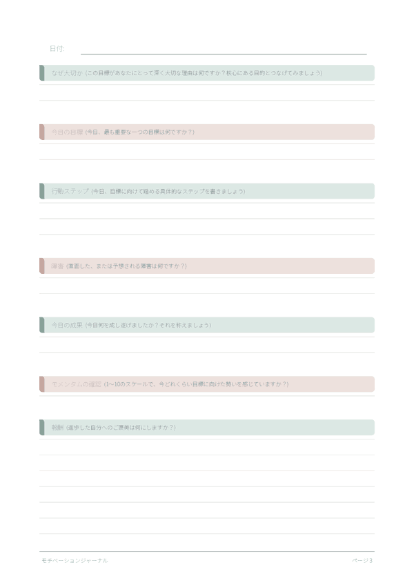 モチベーションジャーナル