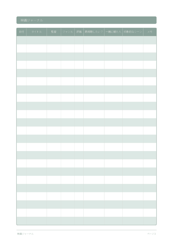 映画ジャーナル