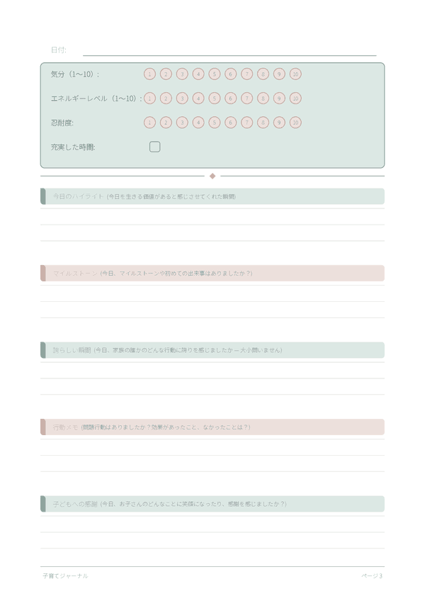 子育てジャーナル