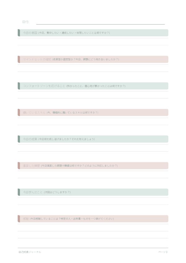 自己成長ジャーナル