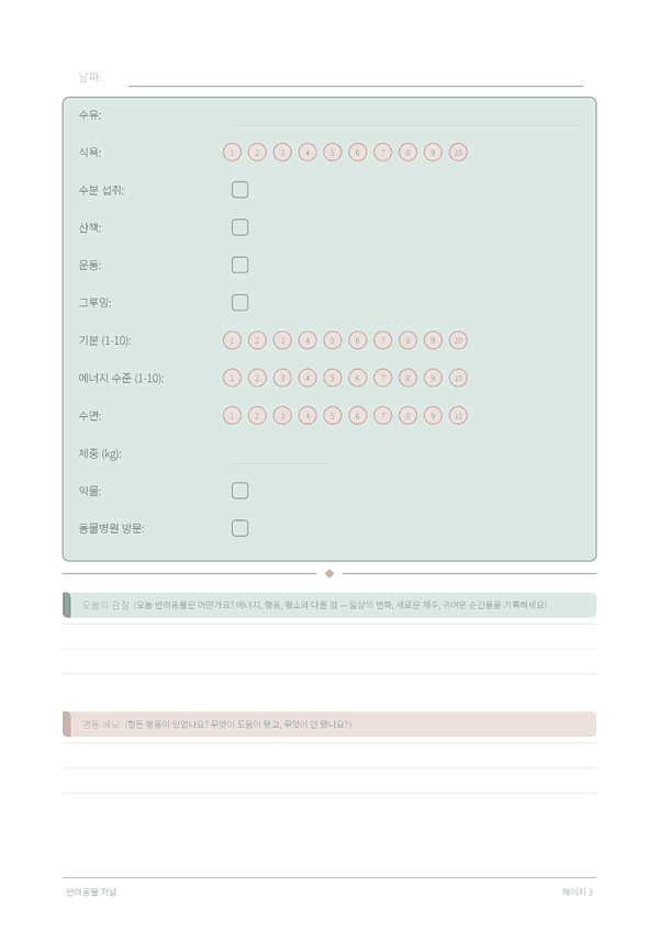 반려동물 저널