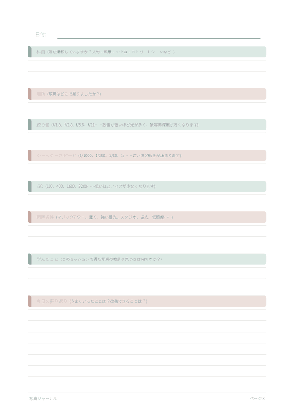 写真ジャーナル