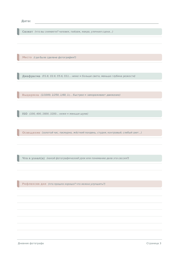 Дневник фотографа