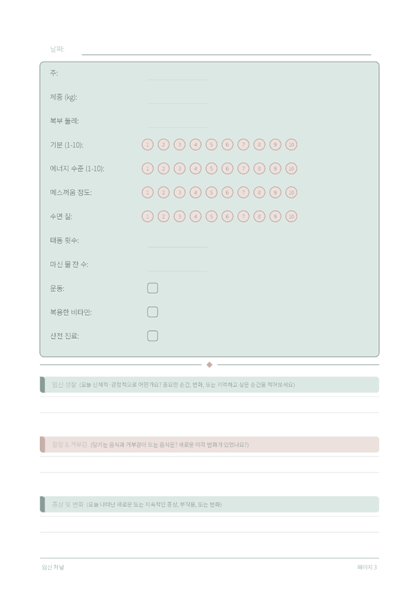 임신 저널