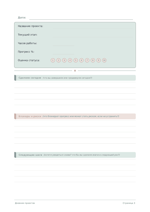 Дневник проектов