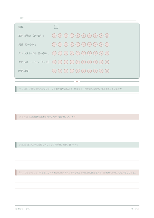 禁煙ジャーナル