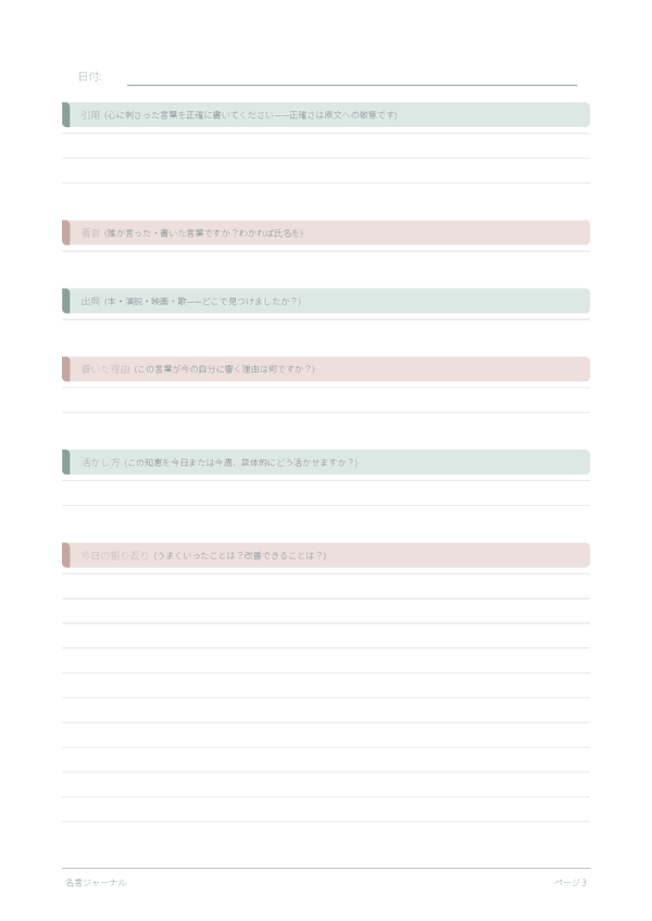 名言ジャーナル