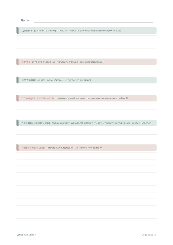 Дневник цитат