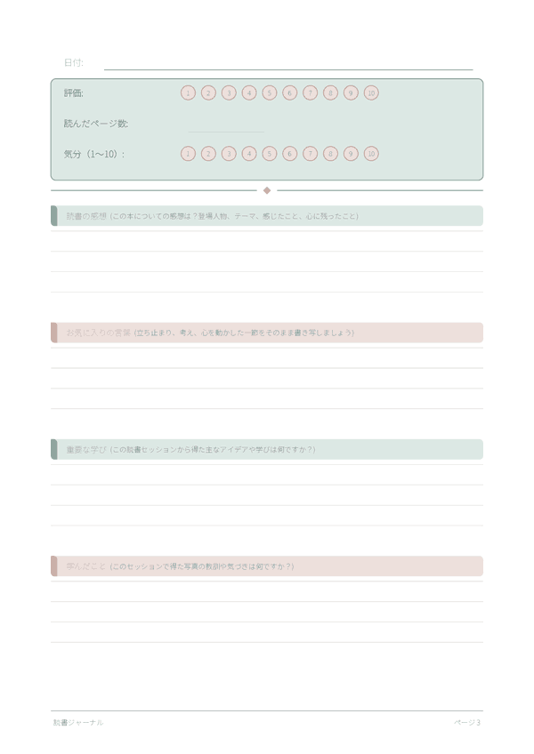 読書ジャーナル