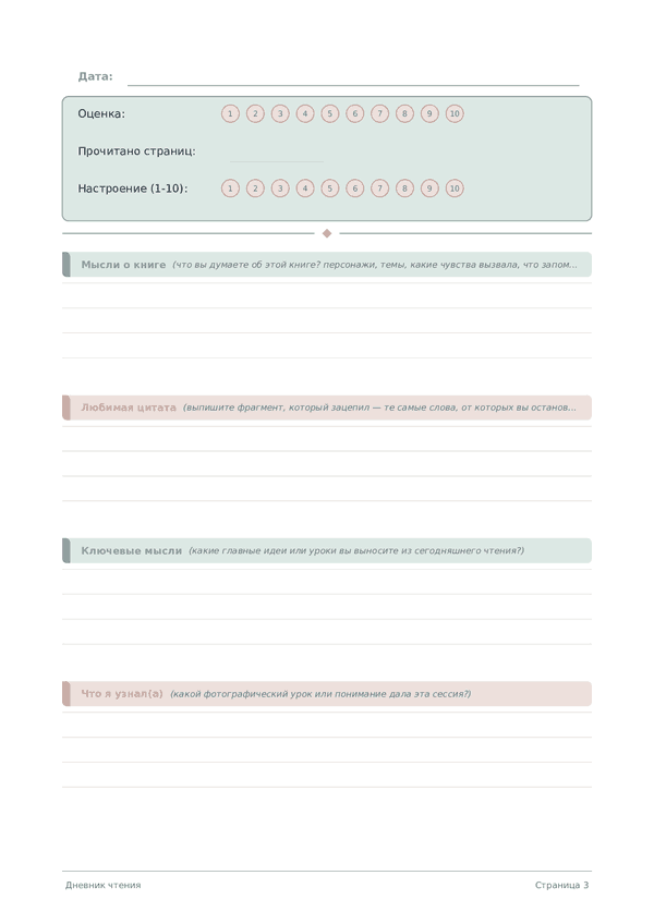 Дневник чтения