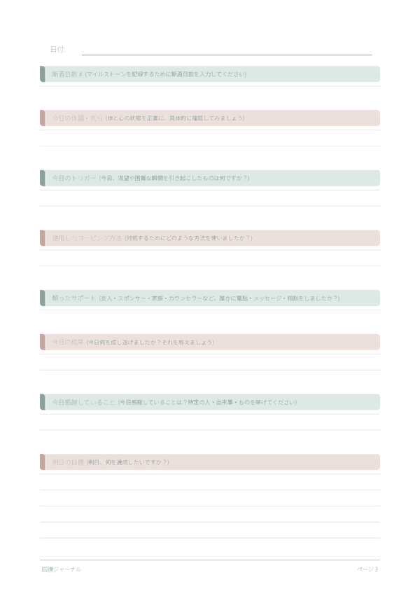 回復ジャーナル