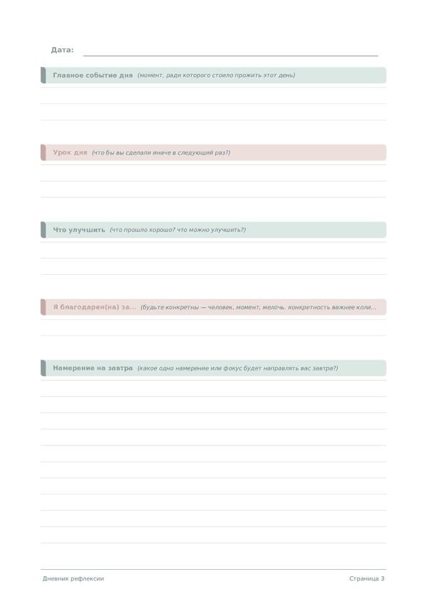 Дневник рефлексии